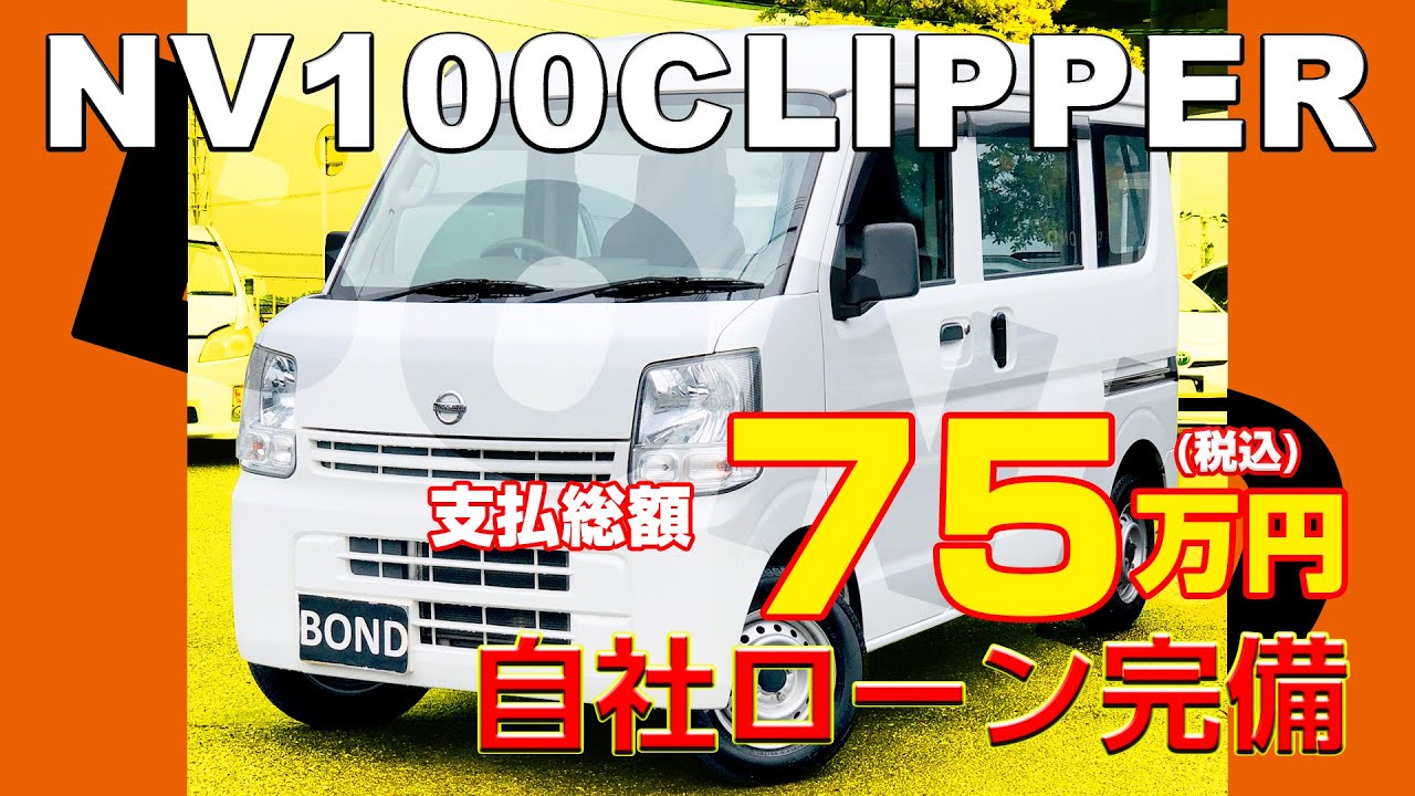 日産NV100クリッパーバンDX ハイルーフ 純正ラジオ ETC