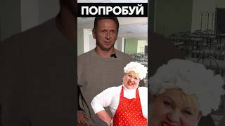 СТОЛОВАЯ VS ГАЛЯ ДЕЛАЕТ ПЕРЕКУСИТЬ 😀 #столовая #галя #вкусно #shorts