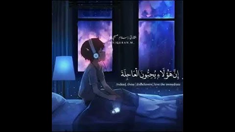 آيات من سورة المزمل للقارئ /اسلام صبحي