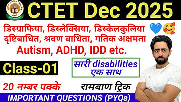 CTET CDP | Class-01 | Disabilities | CTET Previous Year Question Paper | CTET Question Paper 2024