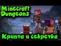 Ужасная Крипта - Minecraft Dungeons - Секреты