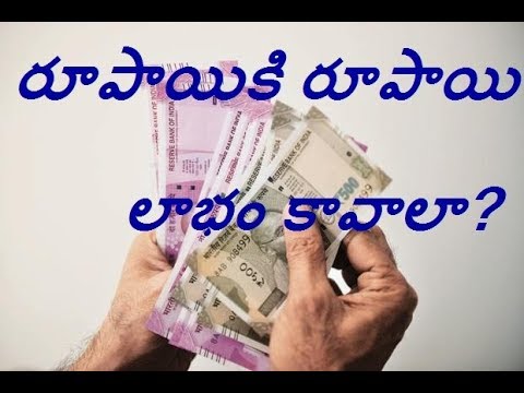 trading screen రూపాయికి రూపాయ్ లాభం కావాలా? For bumper profits watch this video