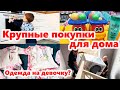 ВЛОГ: Вернулась на ЙОГУ// Подарок БЛИЗНЕЦАМ// Купили СУШИЛКУ// Новости РЕМОНТА// Товары для ДЕТЕЙ