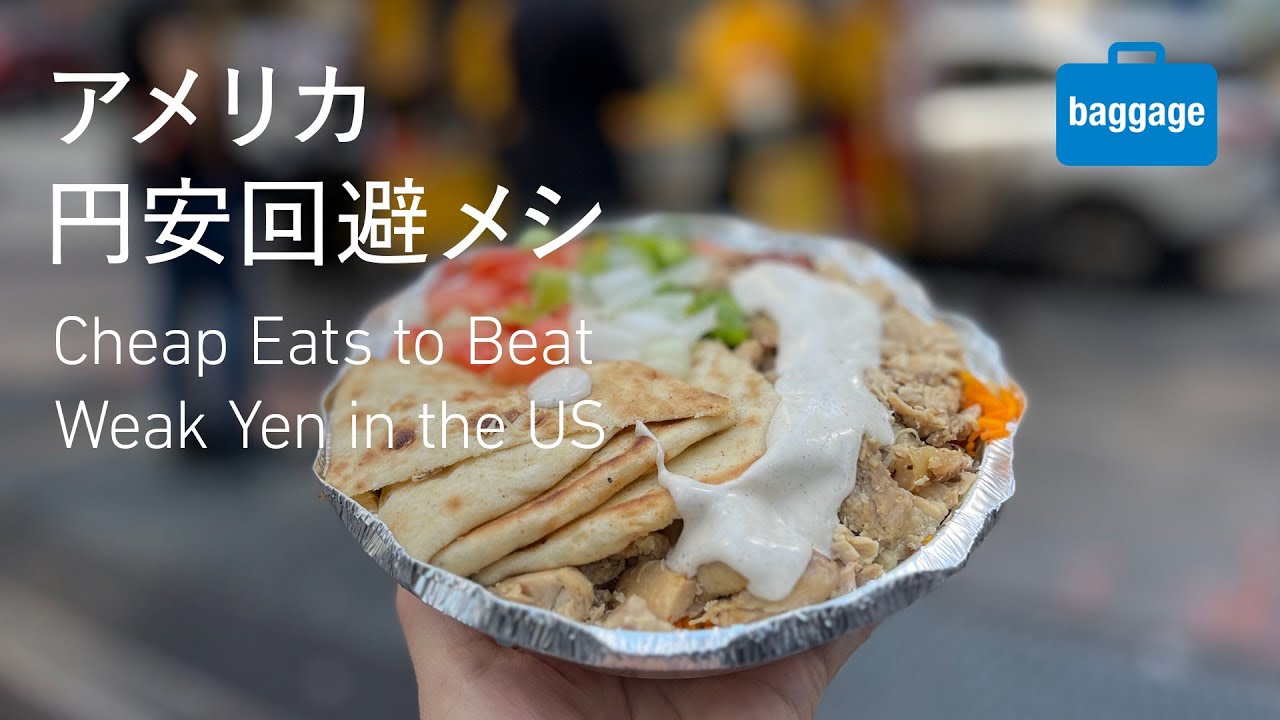 君たちはどう食べるか🇺🇸】食費節約のアメリカ旅（NY、ダラス