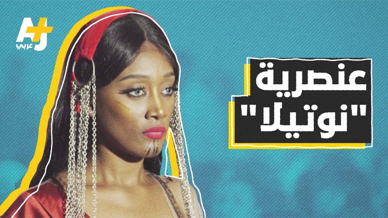 نجاح "نوتيلا".. عارضة أزياء تحدت العنصرية