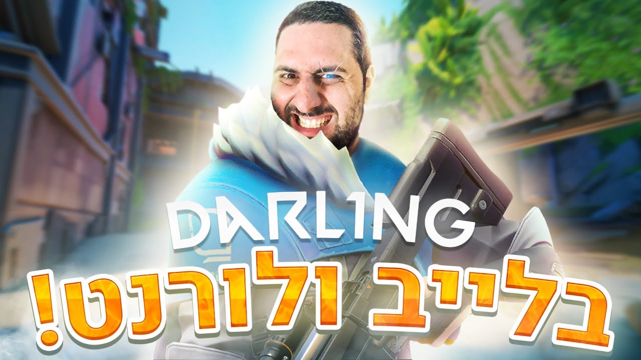🔴 לייב ולורנט | אימורטל | 76 רר | היום עושה ליד |סאונד חדש לתרומות