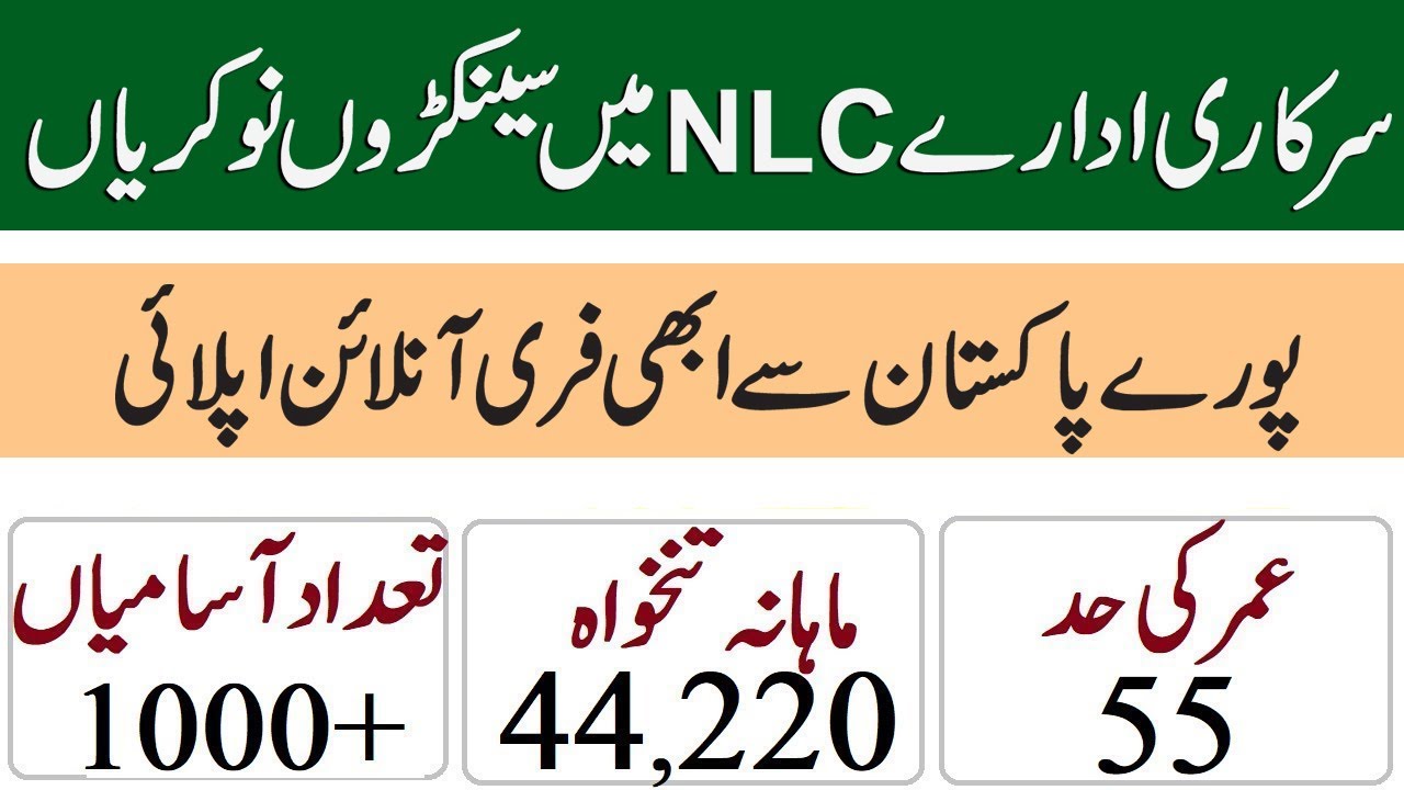 National Logistics Cell NLC New Jobs 2022 Advertisement New