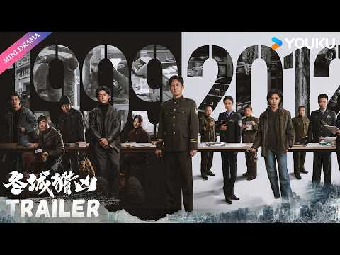 ENGSUB【冬城猎凶 Cold Hunt】定档预告：9月10日！💥银行劫匪变地产大亨，儿童拐卖案揭穿暴徒双面人生！ | 万茜 / 王阳 | YOUKU Mini Drama