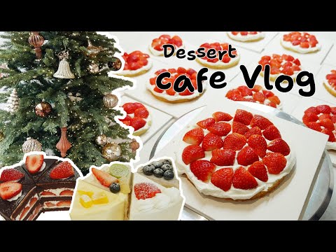 [Eng] 꽃시장가서 트리구경하고 딸기케이크 파는 주말 디저트카페 브이로그| 수제케이크 | Korea dessert cafe vlog