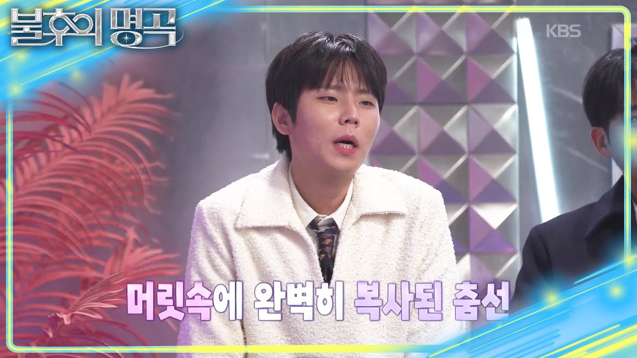 정승환의 댄스 배틀 참전 선언? 발라드계 댄서가 본 무대 감상평🤣 [불후의 명곡2 전설을 노래하다/Immortal Songs 2] | KBS 260131 방송