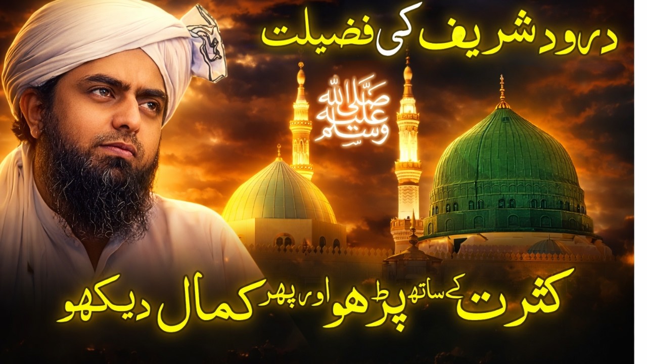 Darood Sharif Ki Fazilat – Kasrat Se Parho Aur Phir Kamaal Dekho | Muhammad Ali Mirza