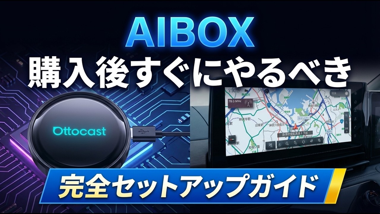 AI BOX Initial Setup Complete Guide | Explanation of Connection