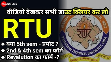 सभी डाउट क्लियर करें | rtu exam update | rtu | rtu exam news | rtu news | rtu promote news | #rtu