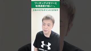 苦しさの要因はワーキングメモリと処理速度が低いこと…。 #発達障害グレーゾーン #WISC #学習支援
