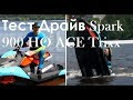 Обзор Гидроцикла Spark 2UP 900 HO ACE Trixx | Тест Драйв от Fan-club BRP Perm