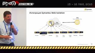 Symantec Web Isolation — прорывная технология предотвращения веб угроз PHD8