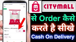 citymall se order kaise kare | how to order from citymall app screenshot 4