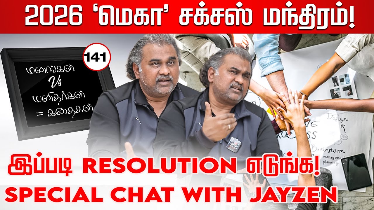 நம் Resolutions தோற்பது ஏன்? 2026 சக்சஸ் மந்திரம்! Manangal Manithargal Kathaigal | NakkheeranTV