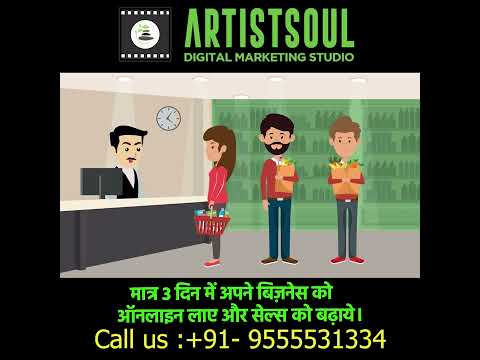 डिजिटल मार्केटिंग की सर्विसेज सभी की तरह बिज़नेस के लिए। मात्र 3 दिन में अपने बिज़नेस को ऑनलाइन लाए
