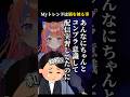 今もちゃんとしてる♫〖猫屋敷美紅 /にじさんじ〗#shorts #にじさんじ