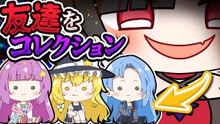 🪐【マイクラ】破壊神が友達をぬいぐるみにしてコレクションし始めた…【ゆっくり実況】
