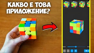 картинка: ТОВА ПРИЛОЖЕНИЕ ЩЕ НАРЕДИ КУБЧЕТО ВИ!?