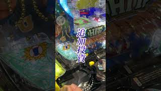 【終わって5秒でシーズン5】1000円でPファミスタ当てれる?【#shorts】#パチンコ #ファミスタ #ファミころ #余裕