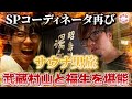 サウナ男旅第２弾！！武蔵村山と福生でサ旅をしたら魅力がいっぱいでした！！！