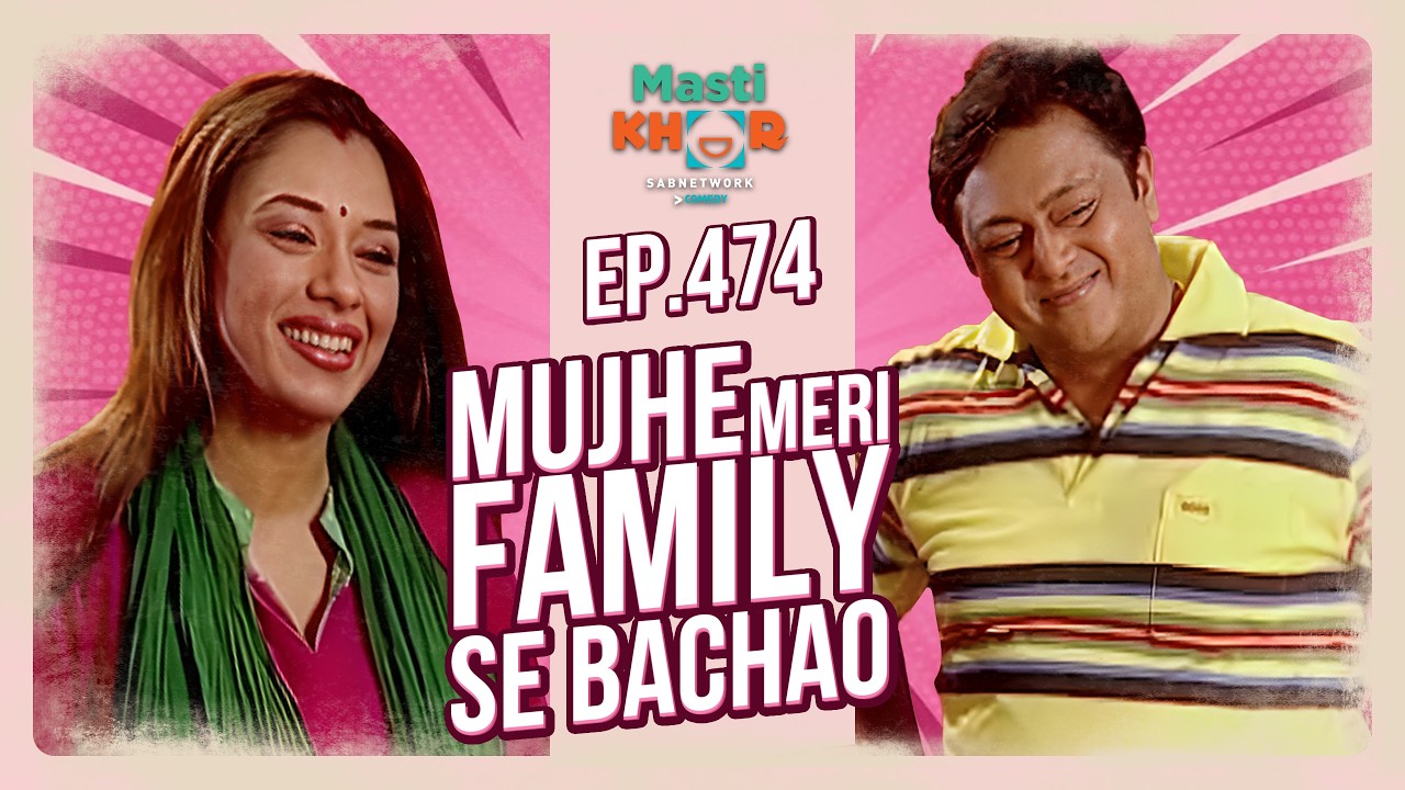 Mujhe Meri Family Se Bachao | मुझे मेरी फॅमिली से बचाओ | Ep - 474 |    ⁨ @Mastikhor      #anupama