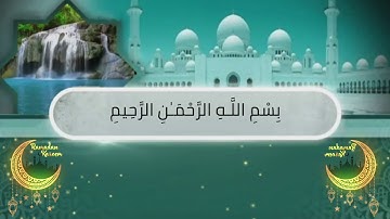 آيات الصيام | سورة البقرة | القارئ عقيل عبدالرضا