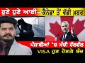 ਕੈਨੇਡਾ ਤੋਂ ਵੱਡਾ ਅਪਡੇਟ | Canada Refusale rate 100% ? | Canada Big Update