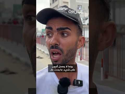 يجبروننا على الركض خلفها كالكلاب... فلسطينية تروي معاناة الحصول على المساعدات