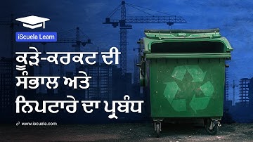 PB | Class6 | Science | Chapter 16 | Kude Karkat Di Smbhal Ate Niptare Da Prbhnd_05 (PSEB)