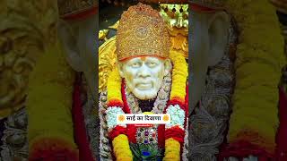 #saibaba#sai#shirdi#shirdiwalesaibaba#shirdiwalesai#saibabablessings#saibabastatus#shortsfeed#shorts