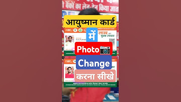 आयुष्मान कार्ड में फोटो चेंज #ekyc #sktoffice #ayushmancard