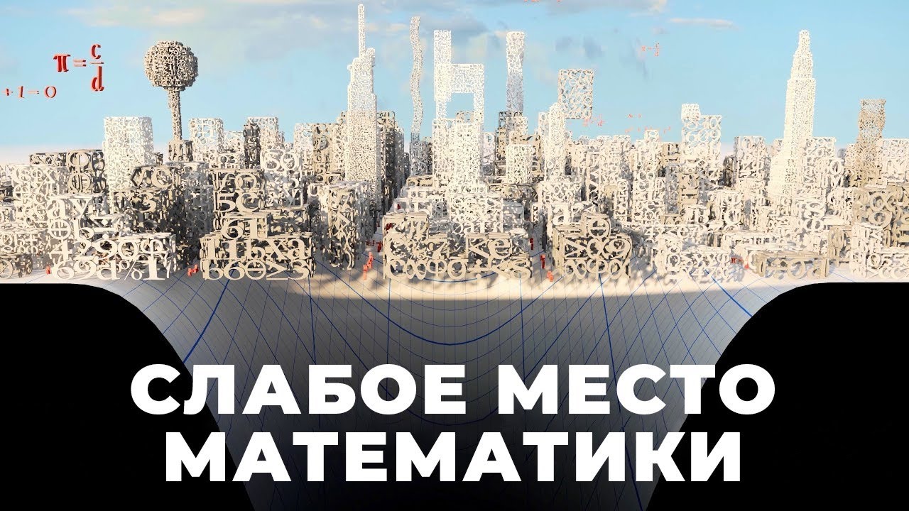 ⁣Слабое место математики: можно ли доказать всё, что истинно? [Veritasium]