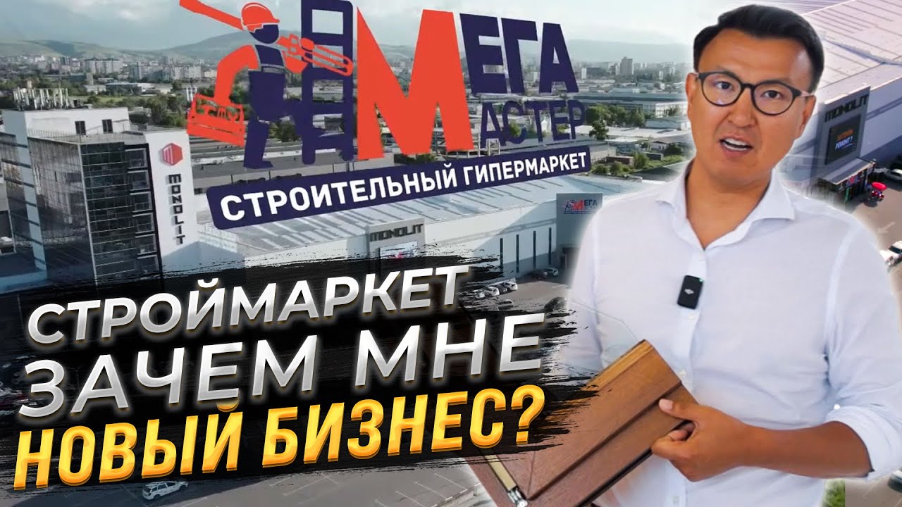 Магазин Два Прораба В Бишкеке