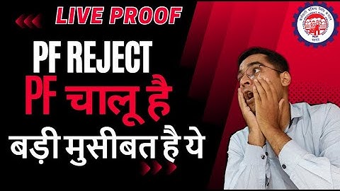 🚨 Solve PF form 19 Reject  contribution after date of exit l pf contribution mismatch with DOJ DOE