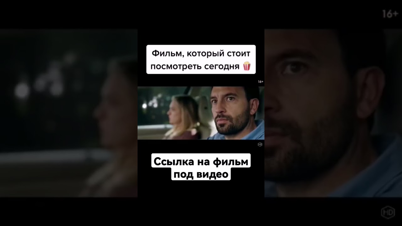ССЫЛКА НА ФИЛЬМ ПОД ВИДЕО