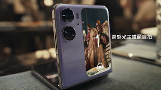 OPPO | Find N2 Flip 百變摺學 旗艦登場