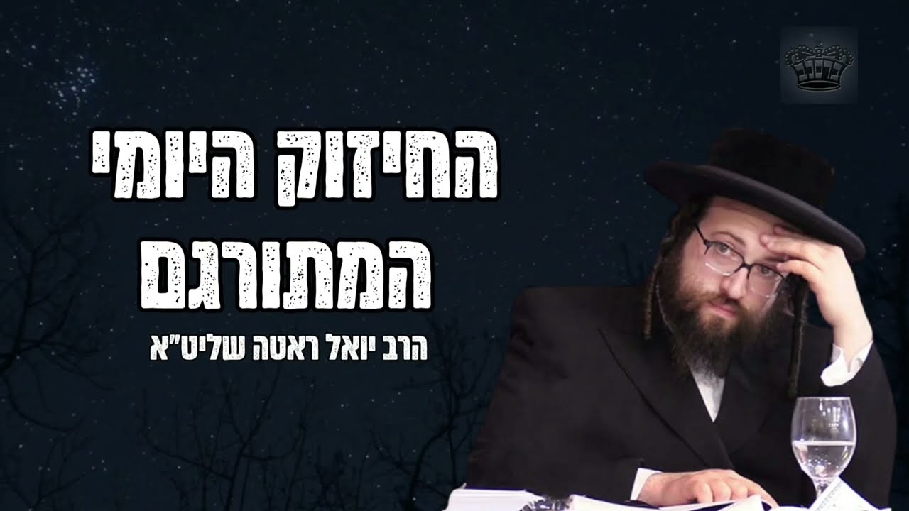 כמה זמן אתה מבזבז על זה?! | הרב יואל ראטה שליט"א