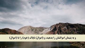 جز 4 ( سوره نساء از آیه 1 تا 6 ) با ترجمه فارسی صوتی و تصویری