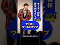 日本vsオランダ！ ワールドカップ