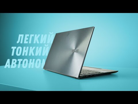 Обзор Asus ZenBook 14 UX435 - легкий, тонкий, автономный!