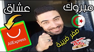 الرئيس تبون يلغي كل الضرائب والرسوم لشراء الهواتف النقالة من aliexpress