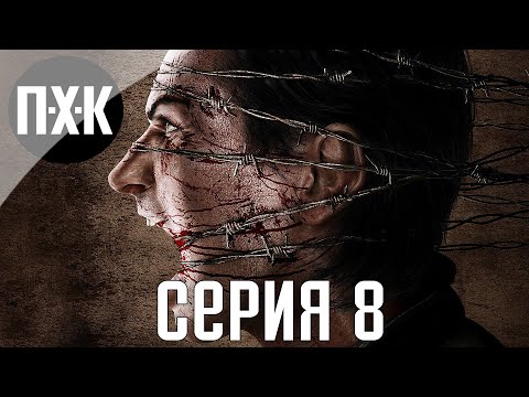 Видео: The Evil Within. Прохождение 8. Сложность "Акуму / Akumu".