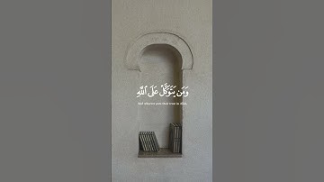 سورة الطلاق (٢-٣)🤍