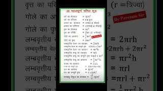 Class 10th Maths Formula