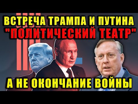 Дуглас Макгрегор: Это игра на камеру, а не реальное урегулирование конфликта.