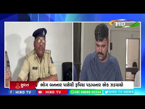 અડાજણ પોલીસને મોટી સફળતા મળી
